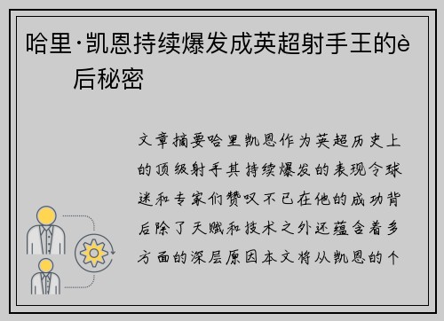 哈里·凯恩持续爆发成英超射手王的背后秘密