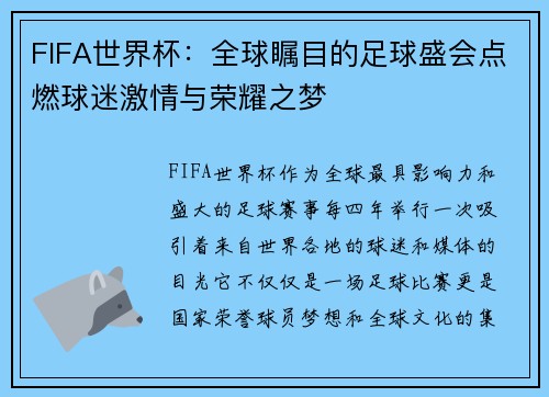 FIFA世界杯:全球瞩目的足球盛会点燃球迷激情与荣耀之梦 FIFA世界杯:全球瞩目的足球盛会点燃球迷激情与荣耀之梦