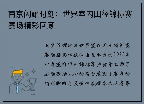 南京闪耀时刻:世界室内田径锦标赛赛场精彩回顾 南京闪耀时刻:世界室内田径锦标赛赛场精彩回顾