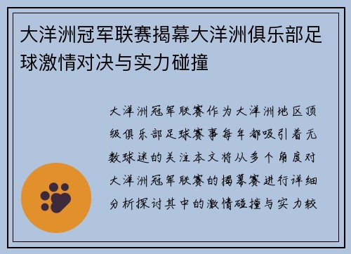 大洋洲冠军联赛揭幕大洋洲俱乐部足球激情对决与实力碰撞 大洋洲冠军联赛揭幕大洋洲俱乐部足球激情对决与实力碰撞