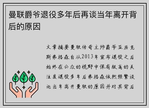 曼联爵爷退役多年后再谈当年离开背后的原因
