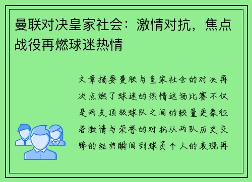 曼联对决皇家社会:激情对抗,焦点战役再燃球迷热情 曼联对决皇家社会:激情对抗,焦点战役再燃球迷热情