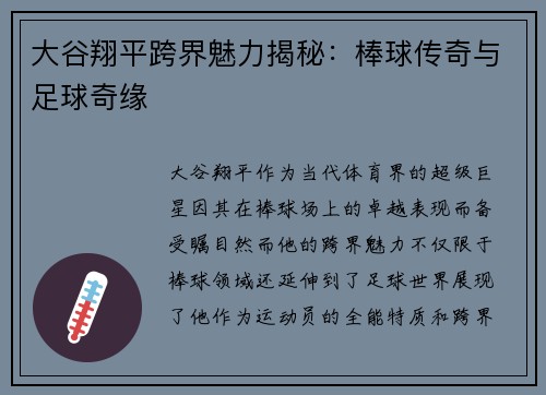 大谷翔平跨界魅力揭秘:棒球传奇与足球奇缘 大谷翔平跨界魅力揭秘:棒球传奇与足球奇缘