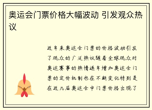 奥运会门票价格大幅波动 引发观众热议 奥运会门票价格大幅波动 引发观众热议